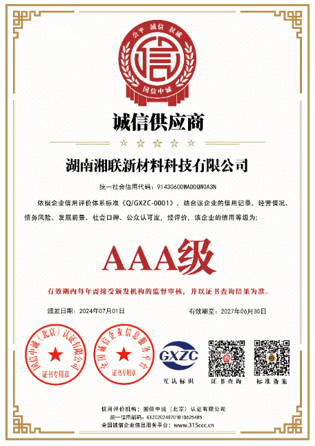 诚信供应商