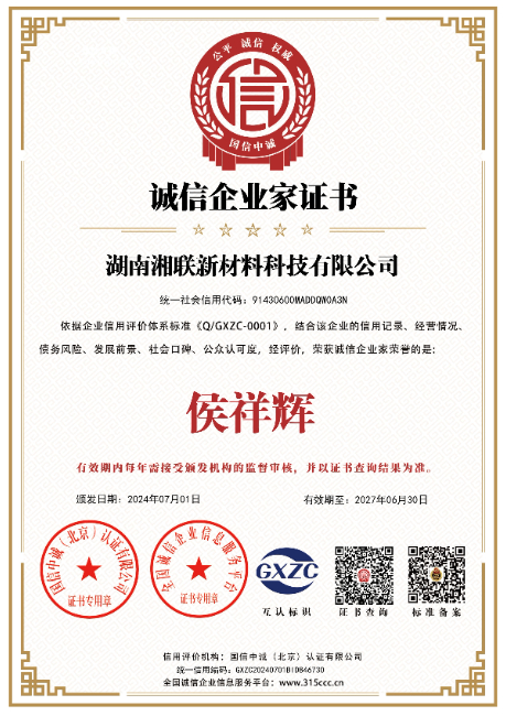 诚信企业家证书