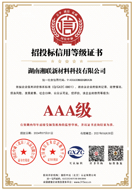 招投标信用等级证书