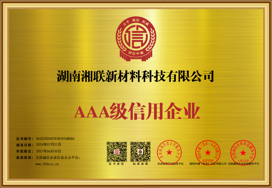 企业信用等级证书